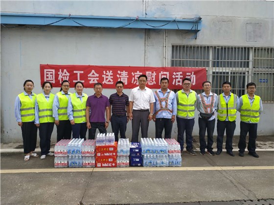 國檢檢測(cè)總工會(huì)武漢夏日送清涼