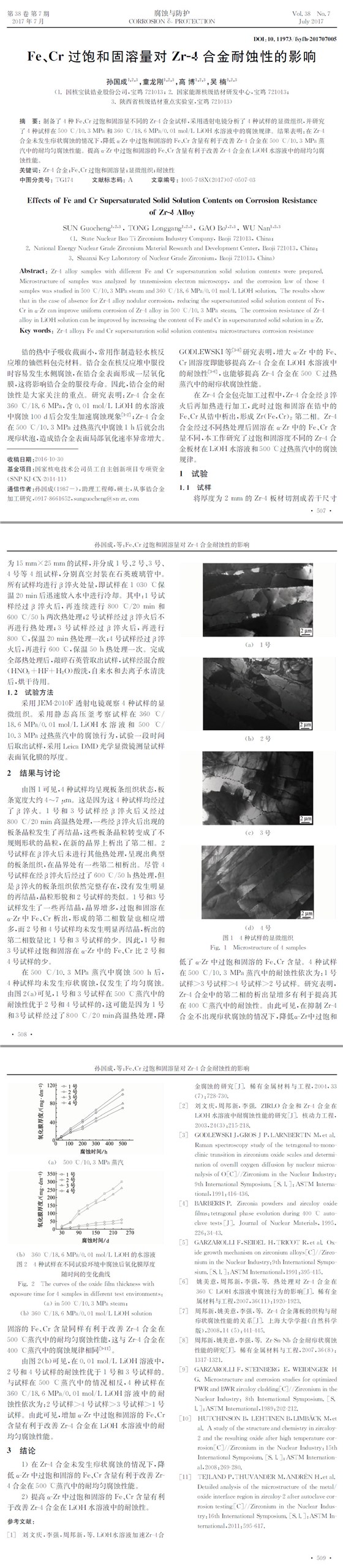Fe、Cr過飽和固溶量對Zr-4合金耐蝕性的影響