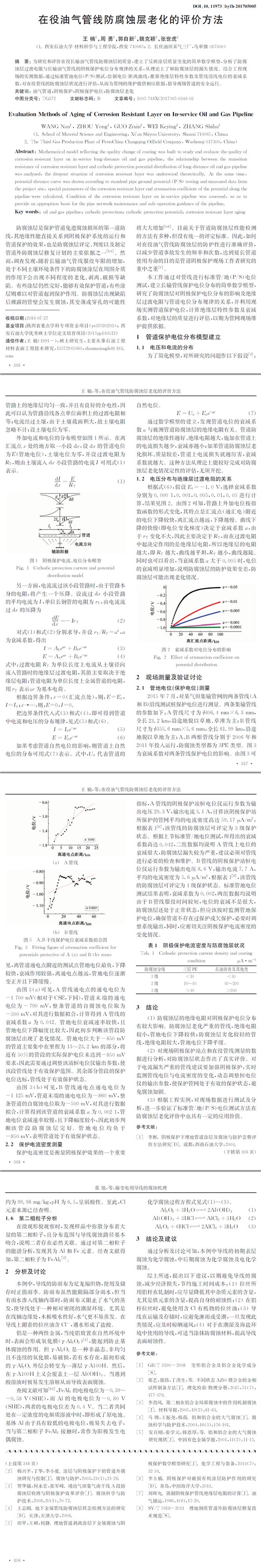 在役油氣管線(xiàn)防腐蝕層老化的評(píng)價(jià)方法