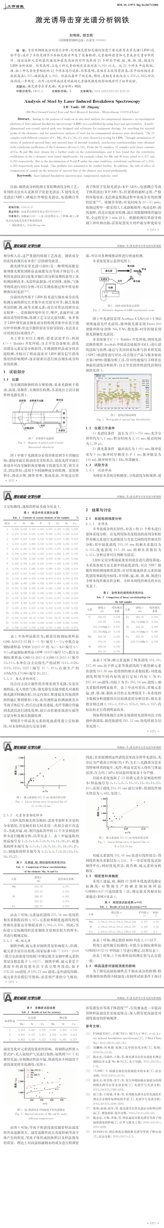 鋼鐵光譜分析,鋼板材質檢測,鋼鐵光譜成分分析