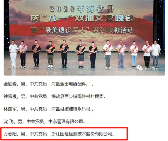先進個人，展現(xiàn)國檢風采1