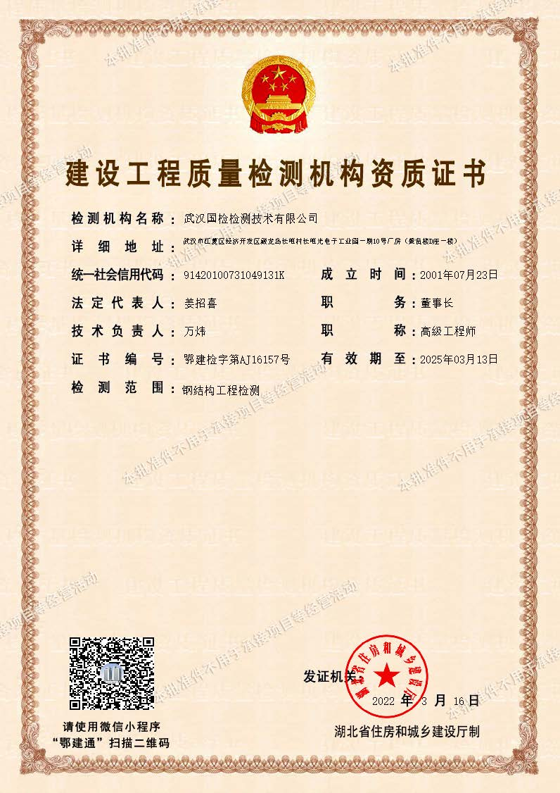 建設工程質(zhì)量檢測機構(gòu)核準延期