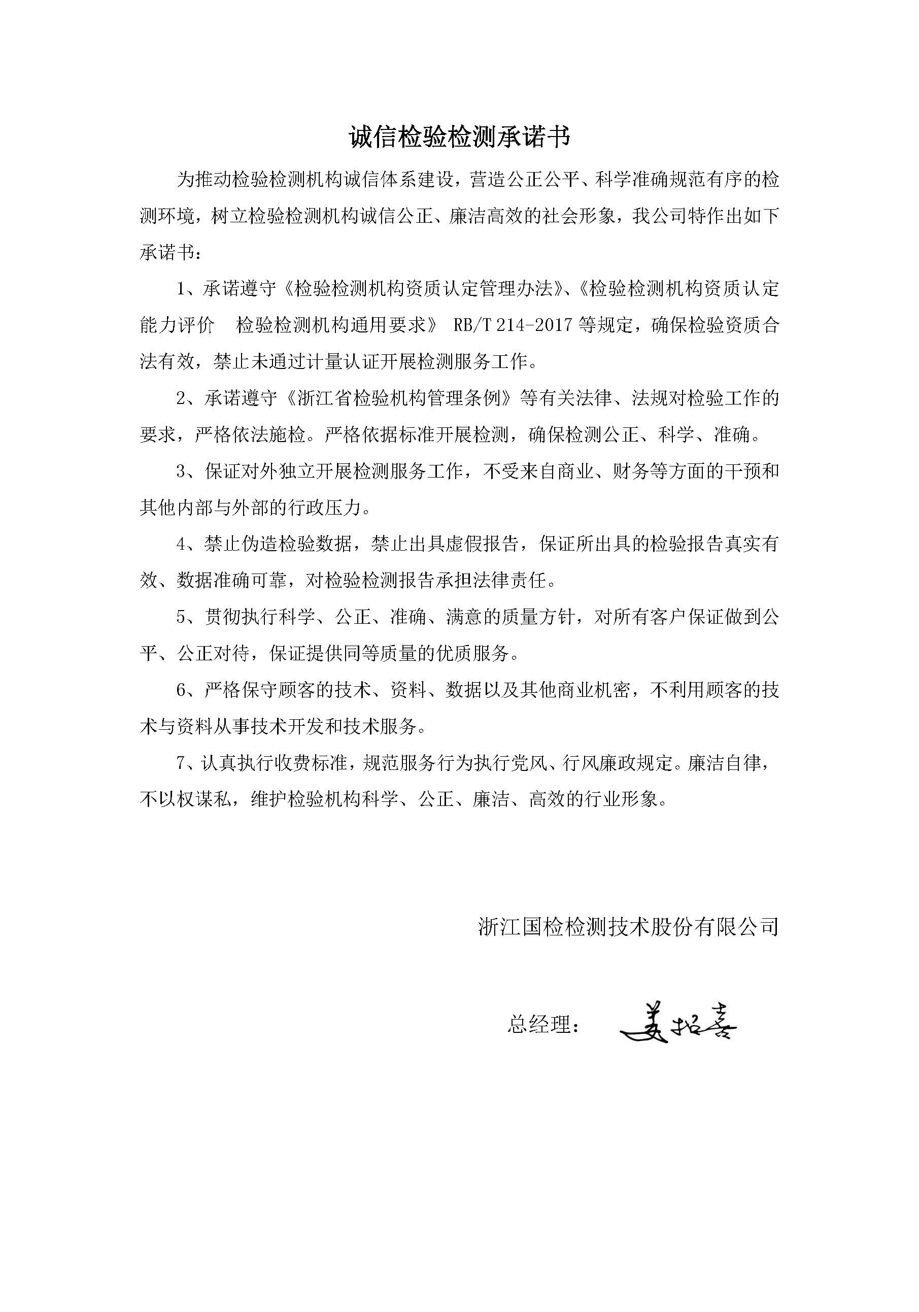 誠(chéng)信檢驗(yàn)承諾
